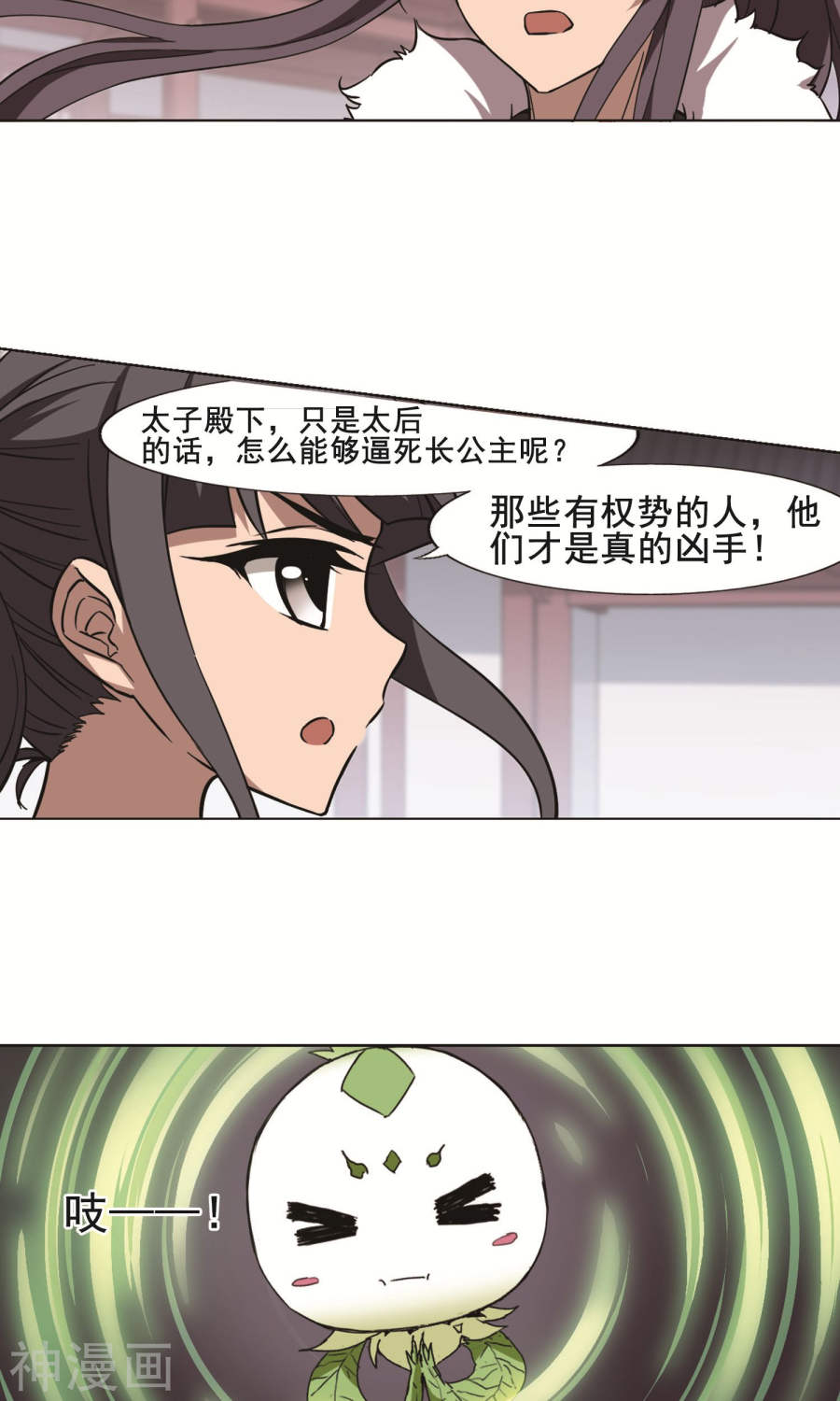 凤逆天下第241话(23P)