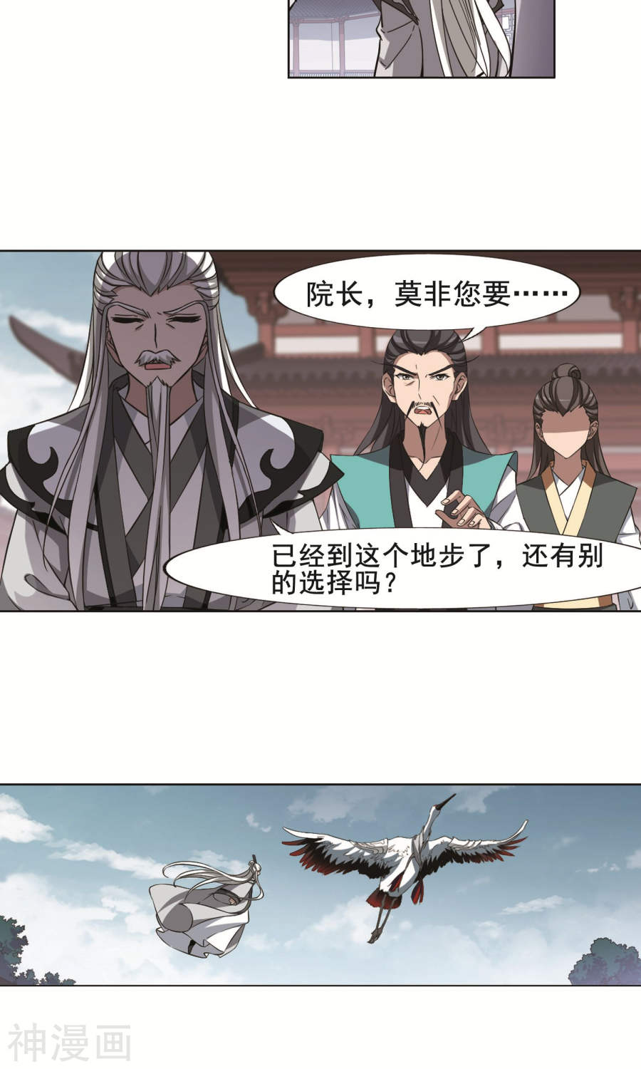 凤逆天下第241话(23P)