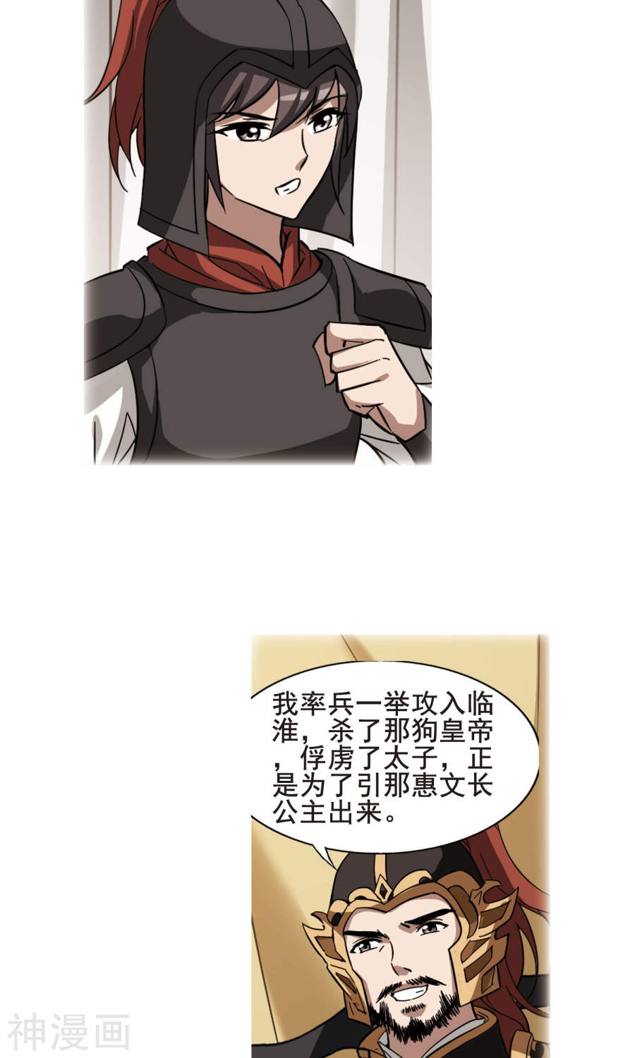 凤逆天下第246话 天下为敌(6)2(14P)