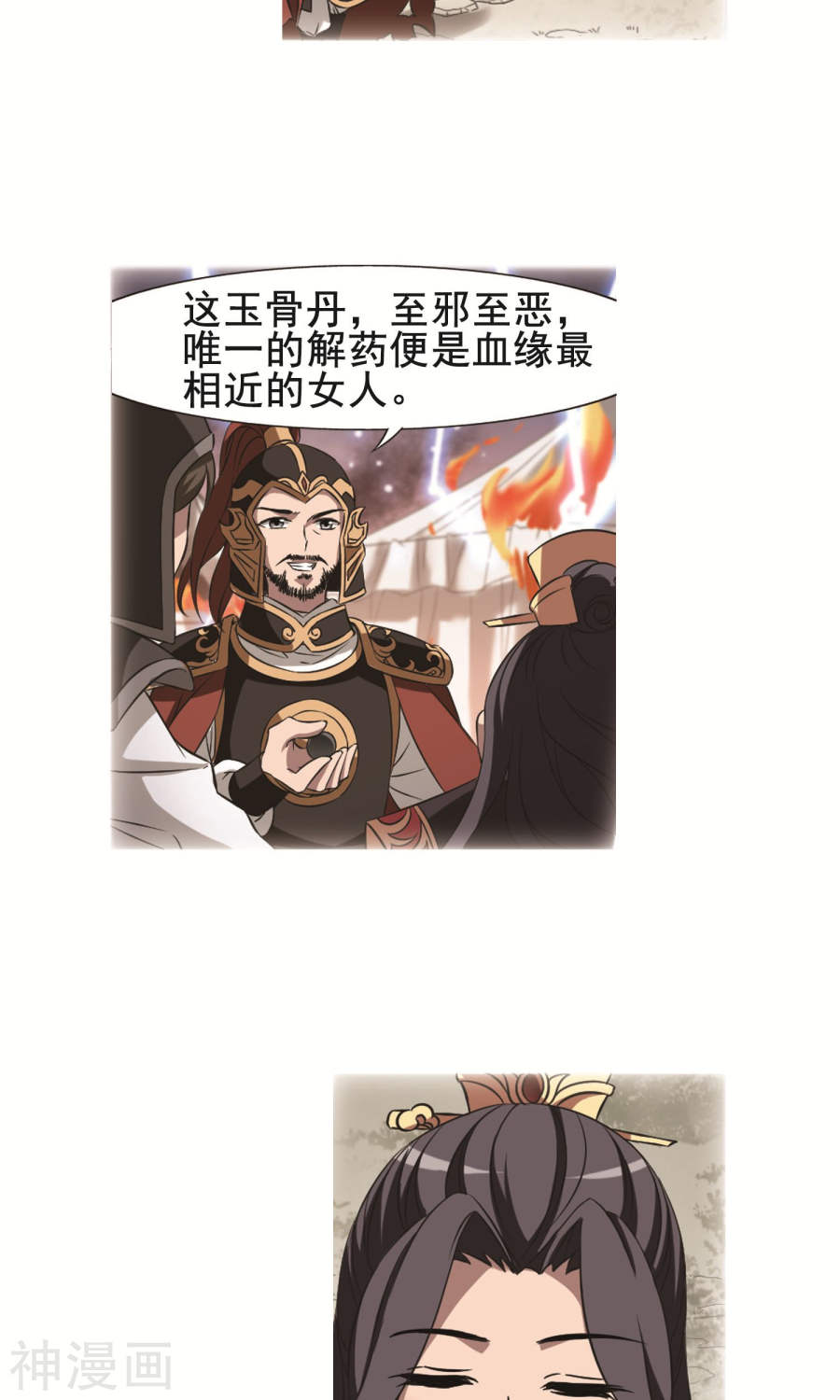 凤逆天下第246话 天下为敌(6)2(14P)