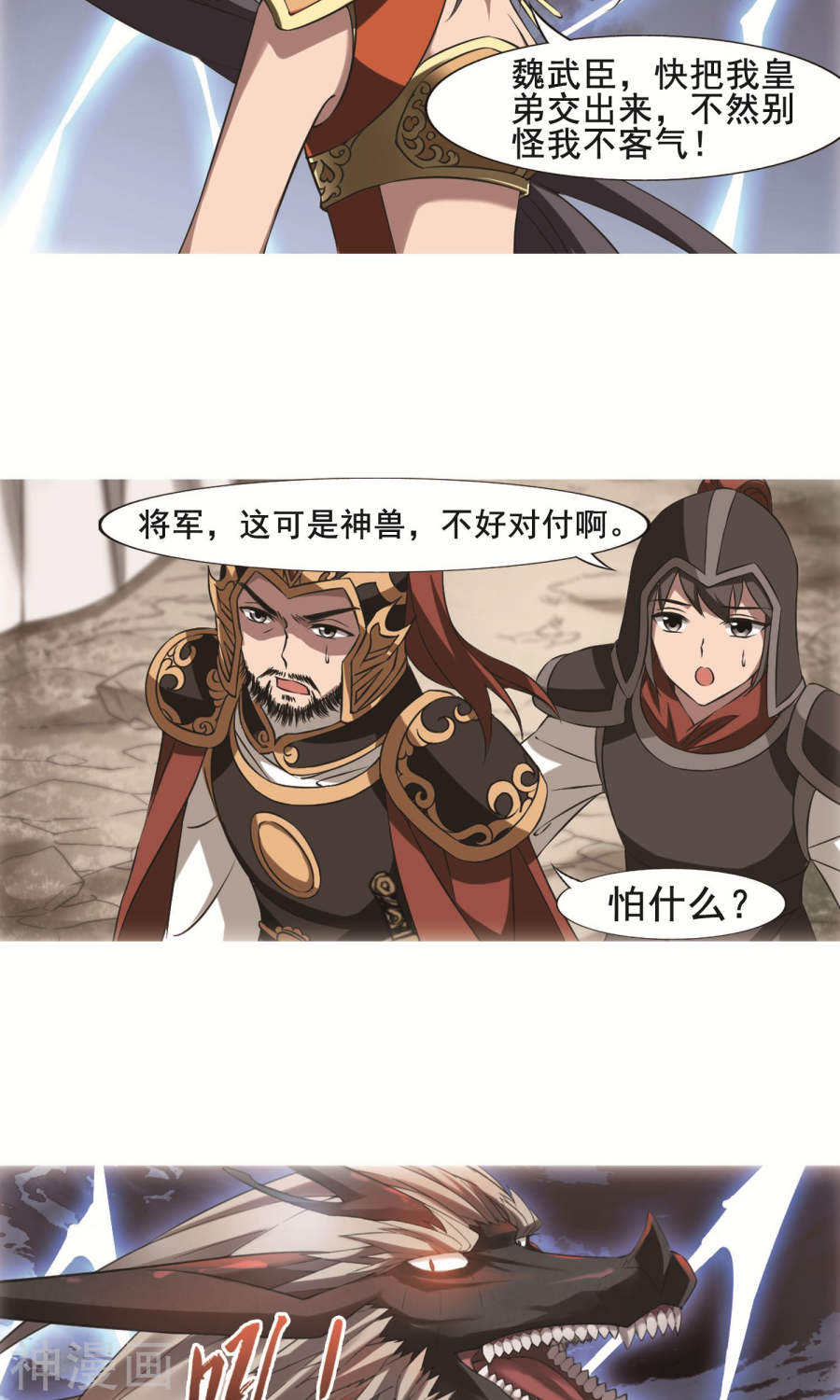 凤逆天下第246话 天下为敌(6)2(14P)