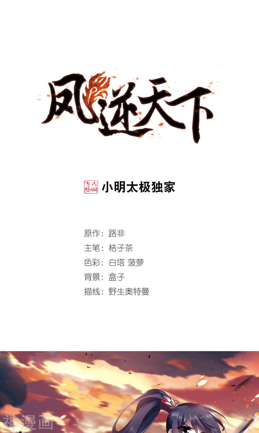 凤逆天下第247话 天下为敌(7)1(14P)