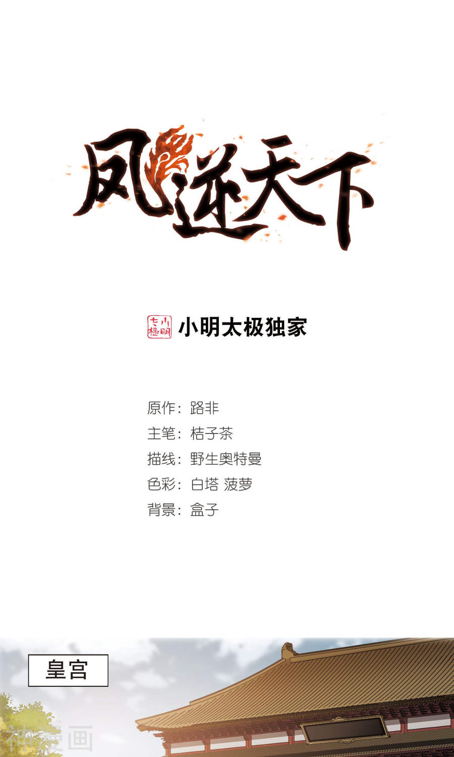 凤逆天下第248话 天下为敌(7)2(15P)