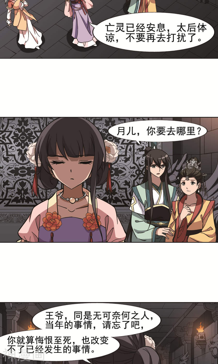 凤逆天下第251话 天下为敌(9)1(15P)