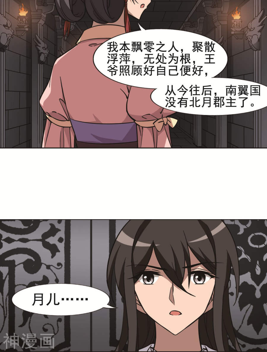 凤逆天下第251话 天下为敌(9)1(15P)