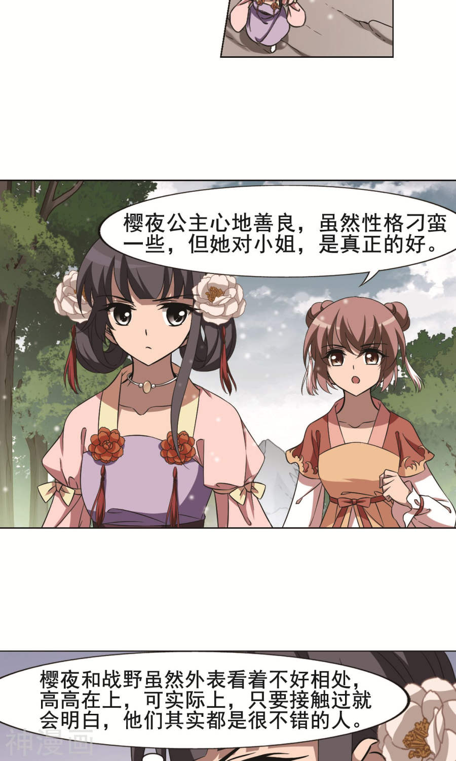 凤逆天下第253话 天下为敌(10)1(15P)