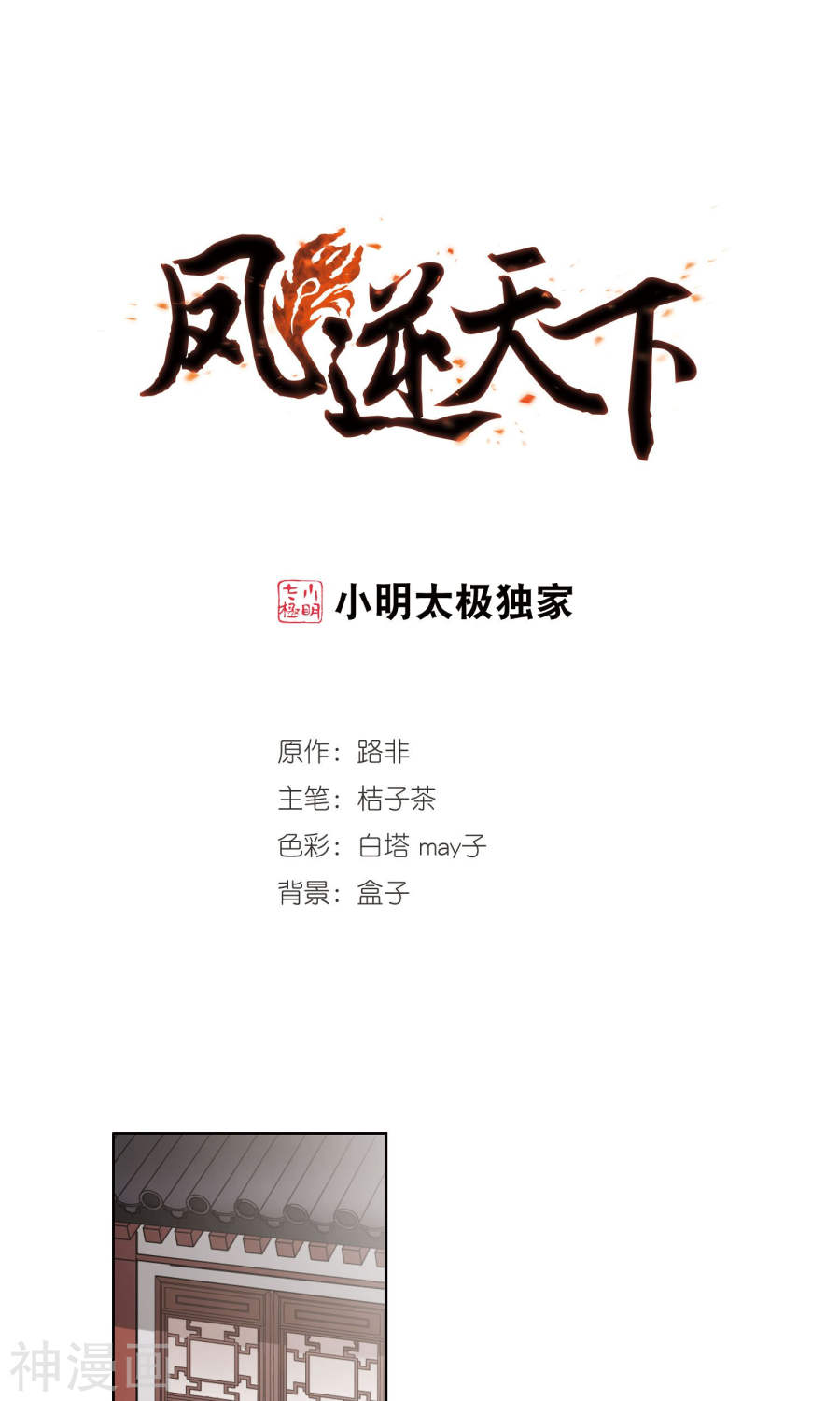 凤逆天下第254话 天下为敌(10)2(14P)