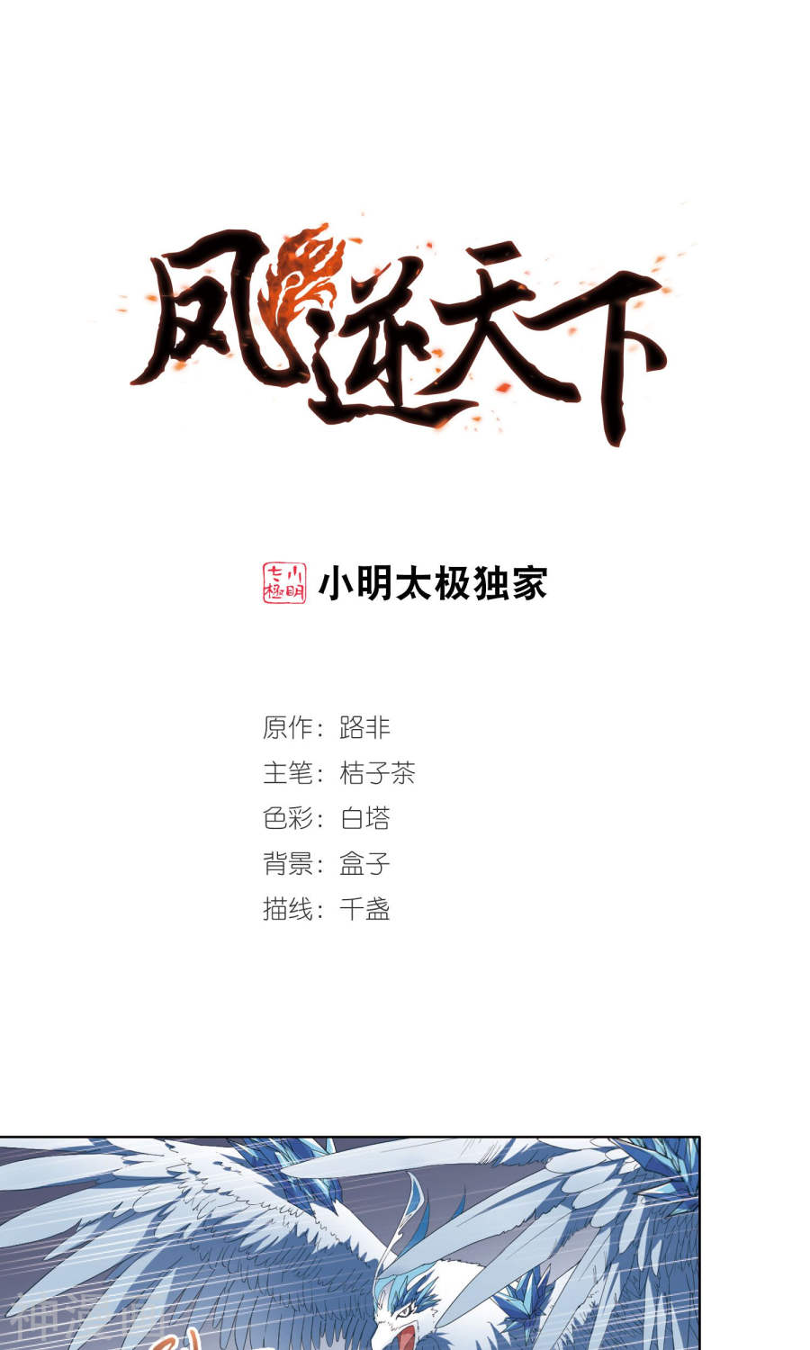 凤逆天下第256话 天下为敌(11)2(14P)