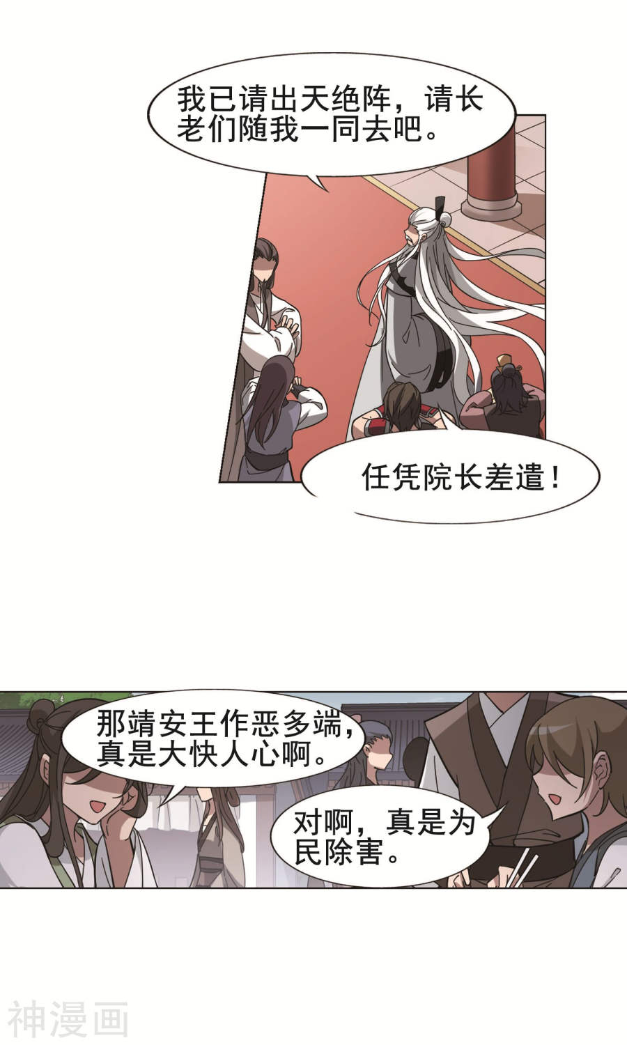 凤逆天下第258话 天下为敌(12)2(16P)