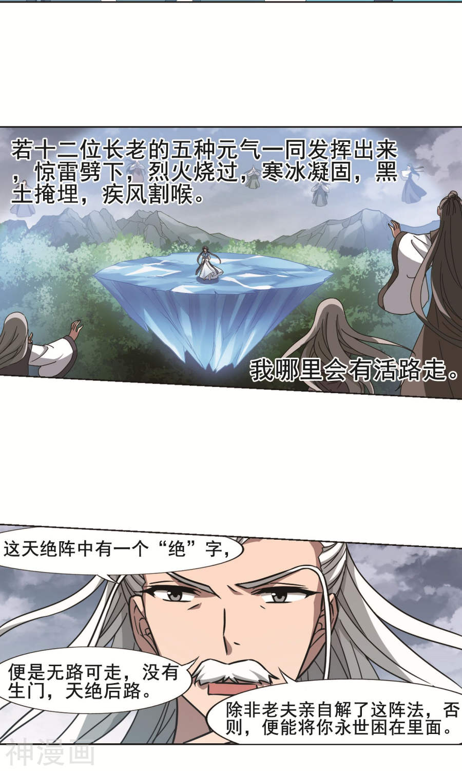 凤逆天下第263话 天下为敌(15)1(16P)