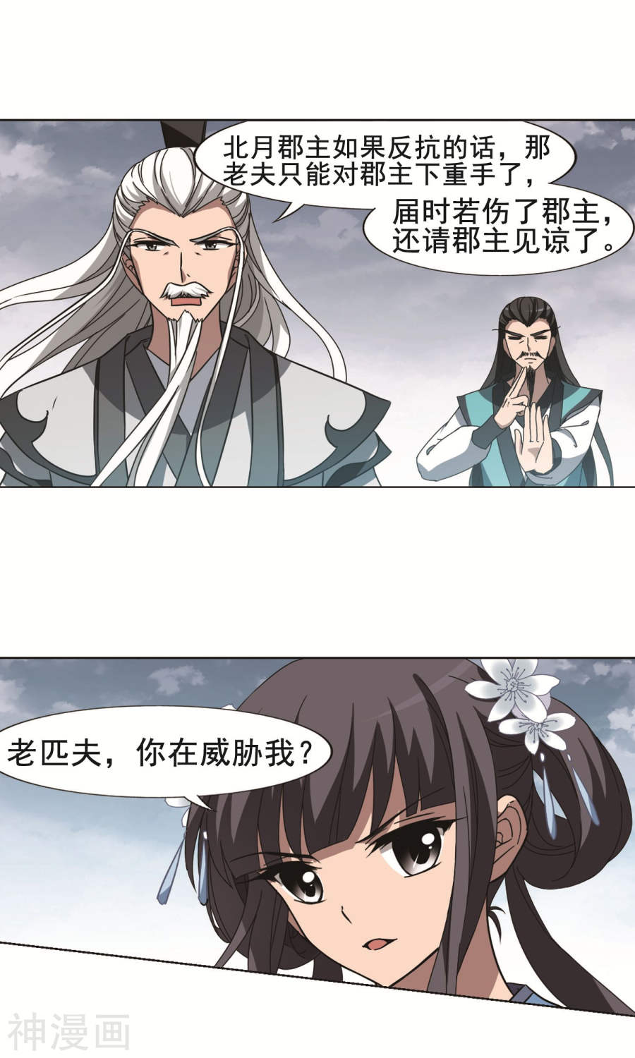 凤逆天下第263话 天下为敌(15)1(16P)