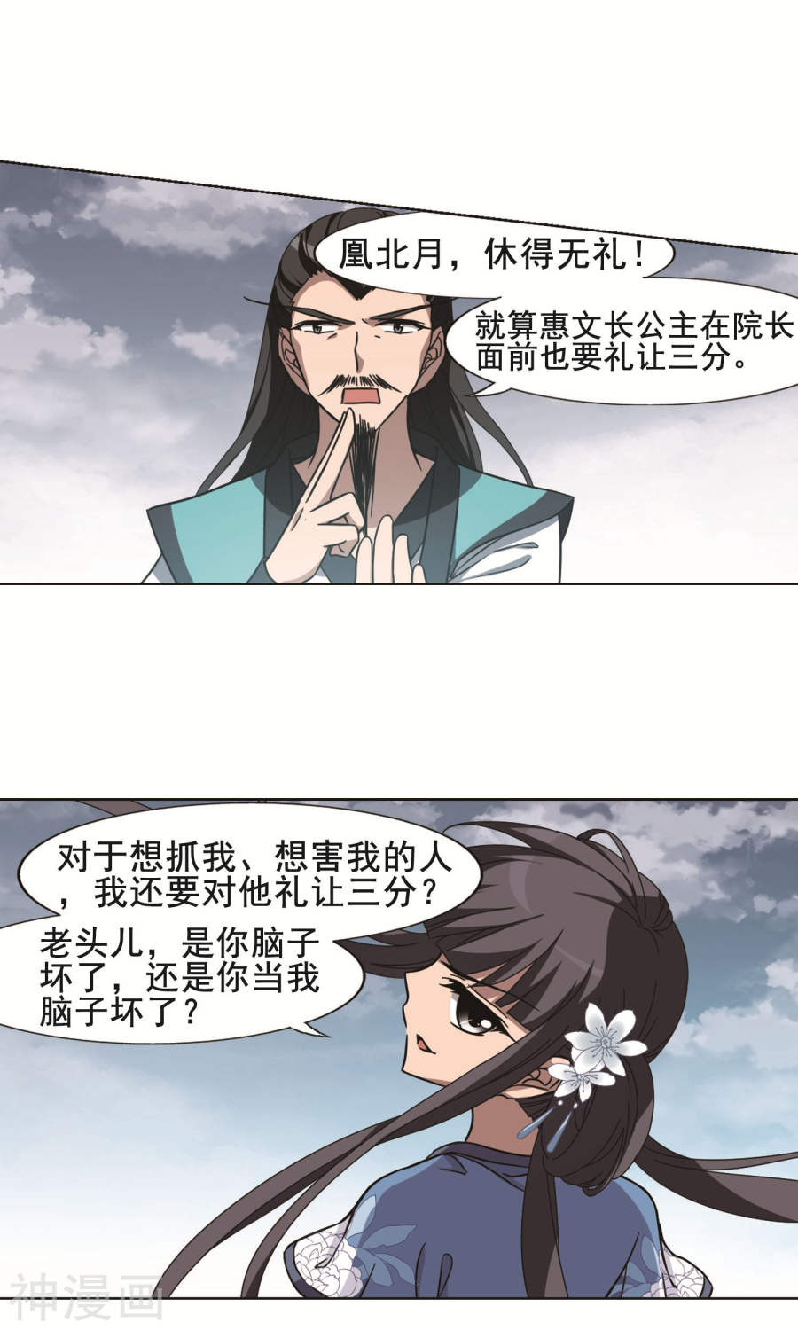 凤逆天下第263话 天下为敌(15)1(16P)