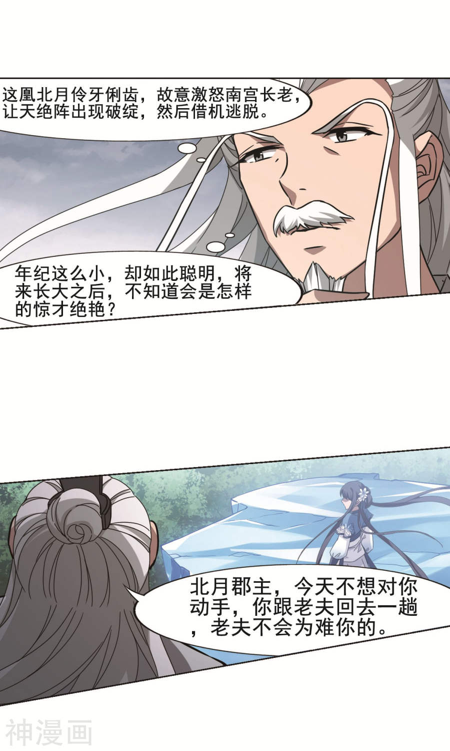 凤逆天下第263话 天下为敌(15)1(16P)