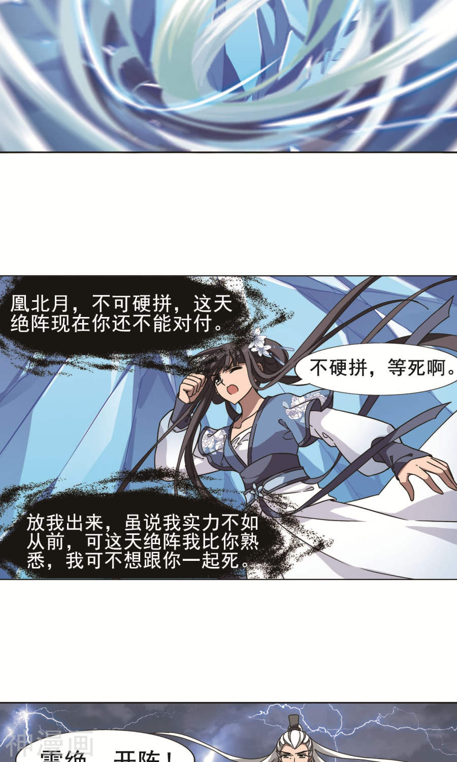 凤逆天下第264话 天下为敌(15)2(12P)