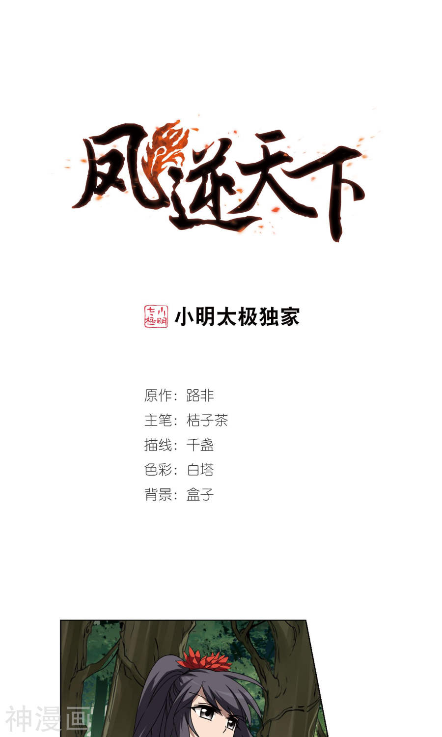 凤逆天下第270话 初战红莲(2)2(17P)