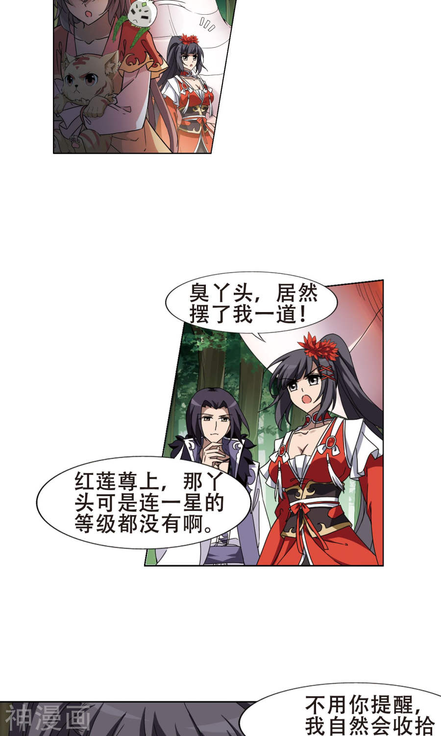 凤逆天下第271话 初战红莲(3)1(16P)
