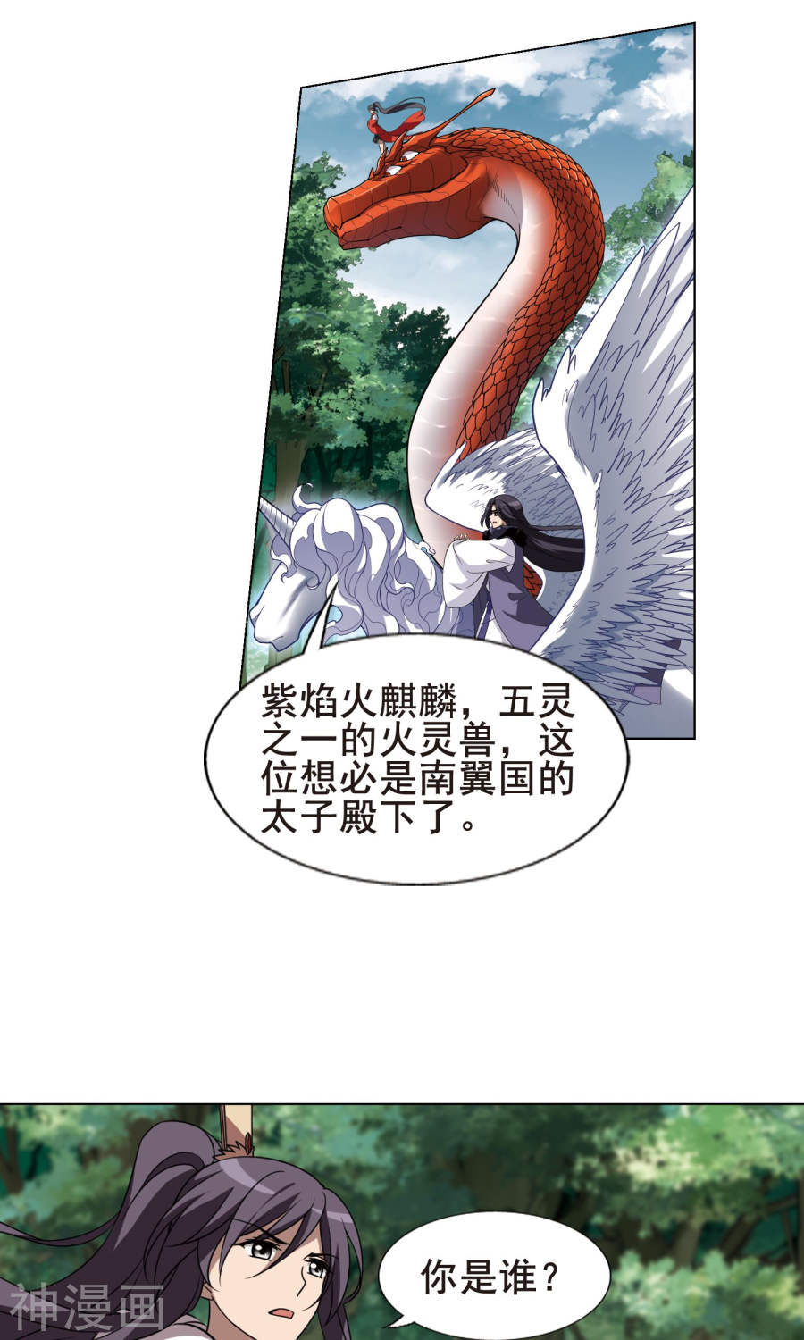 凤逆天下第273话 初战红莲(4)1(15P)