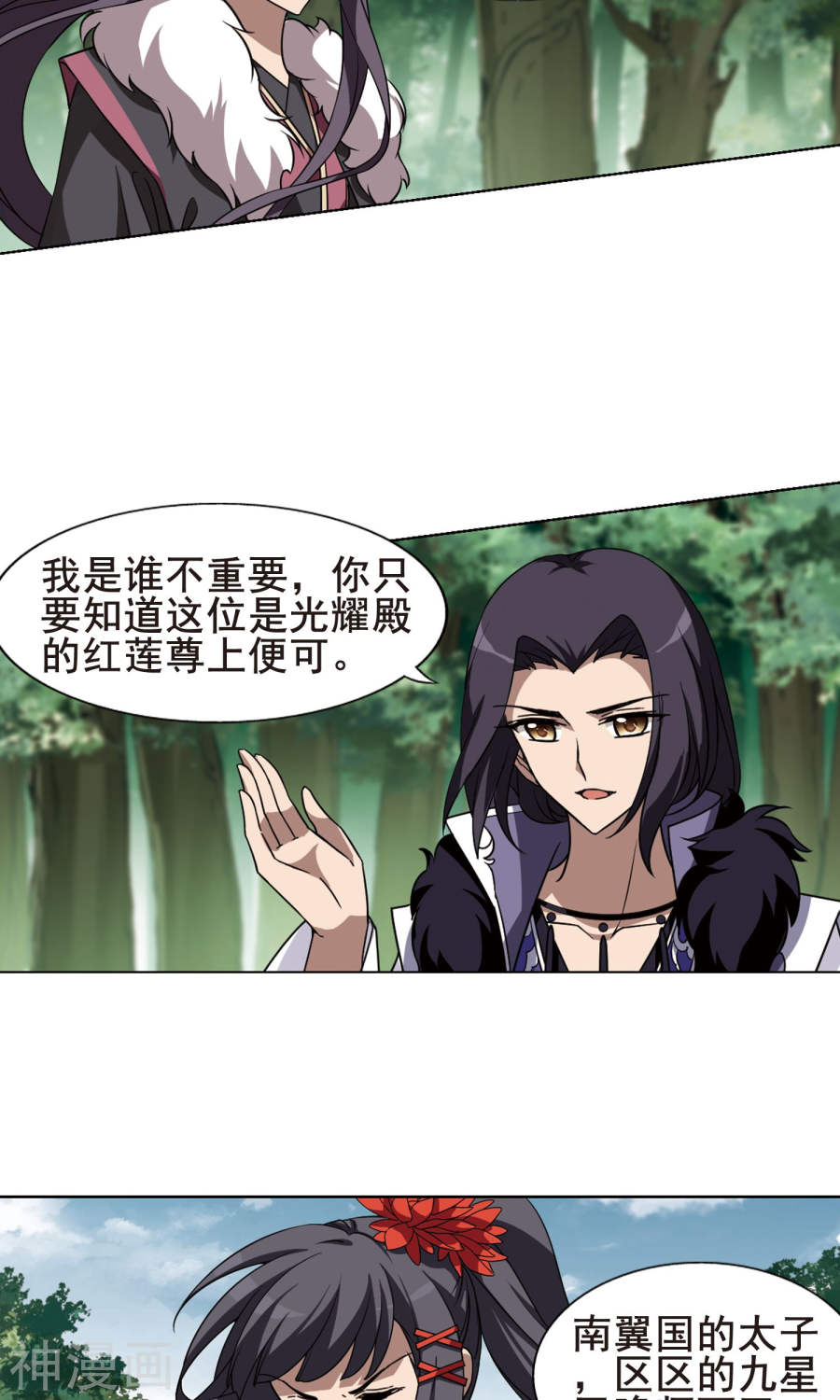 凤逆天下第273话 初战红莲(4)1(15P)