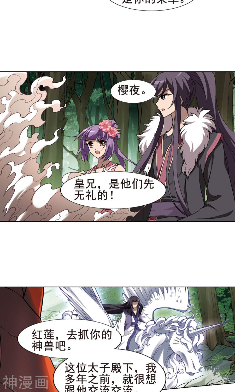 凤逆天下第273话 初战红莲(4)1(15P)