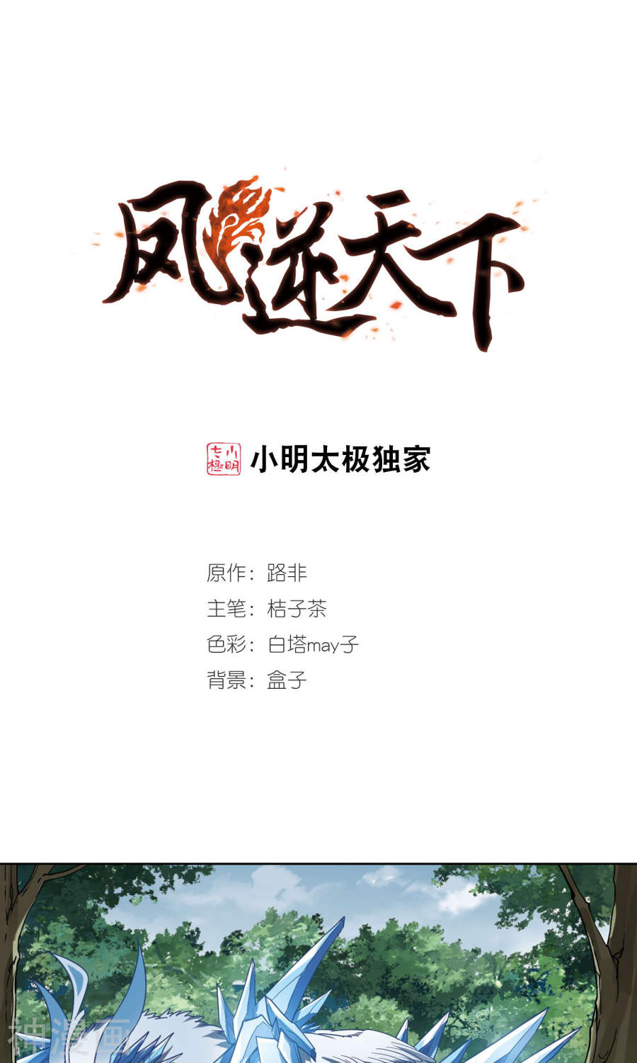 凤逆天下第280话 初战红莲(7)2(15P)