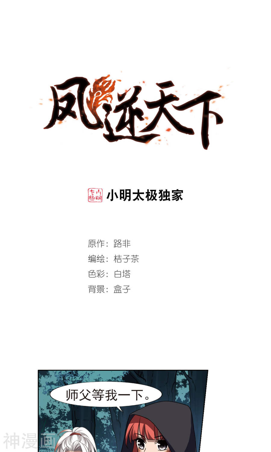 凤逆天下第286话 风起临淮(3)2(16P)