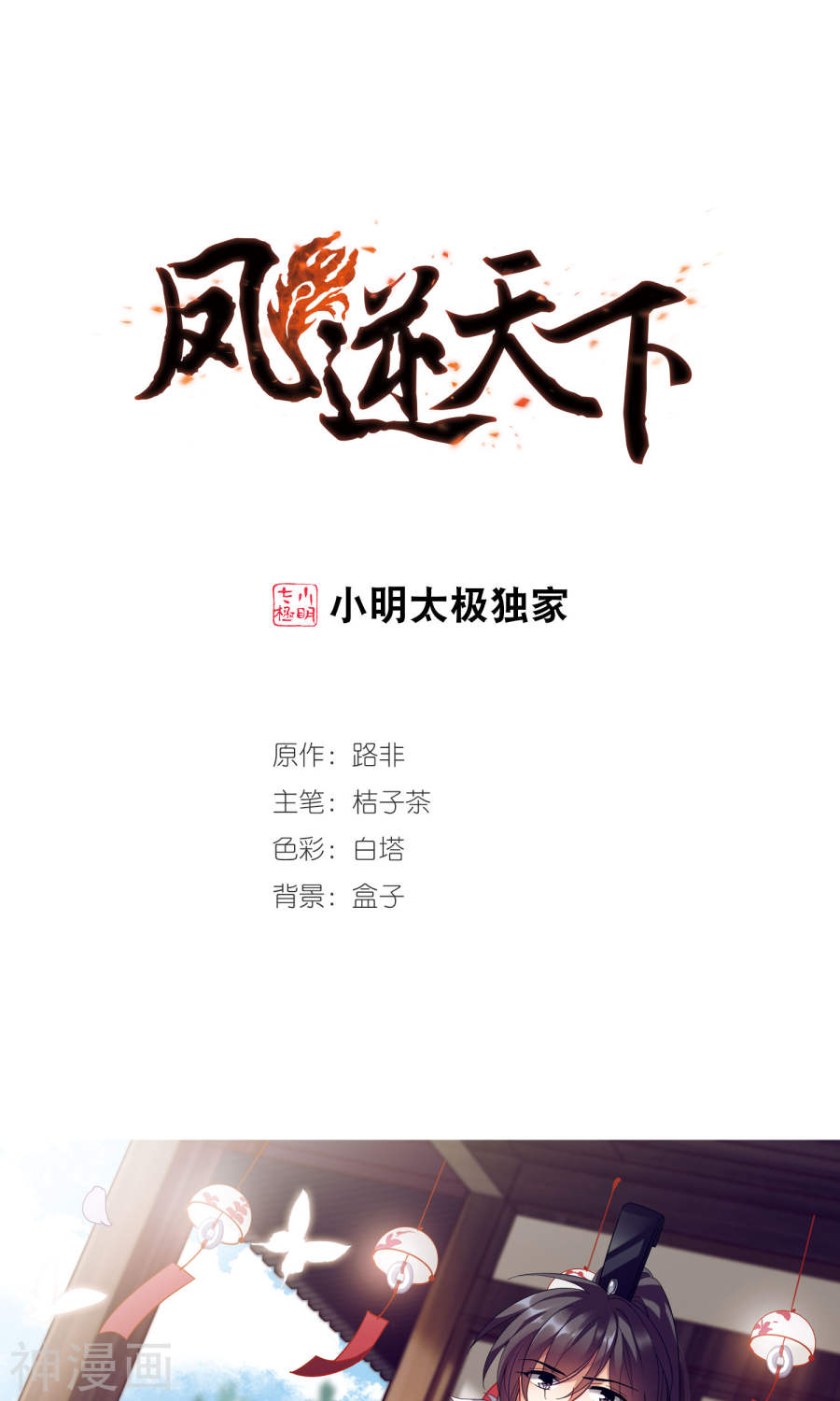 凤逆天下第287话 风起临淮(4)1(13P)