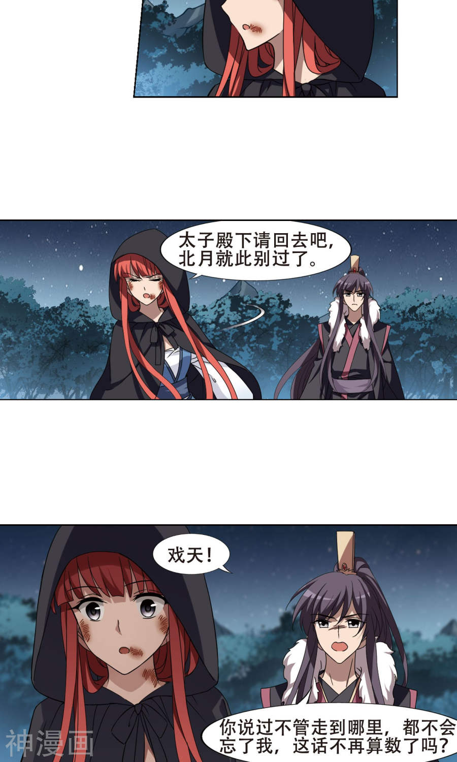 凤逆天下第288话 风起临淮(4)2(16P)