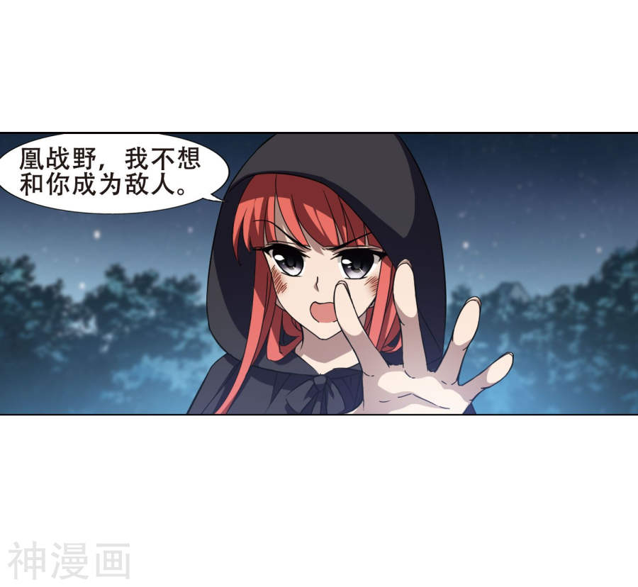 凤逆天下第288话 风起临淮(4)2(16P)