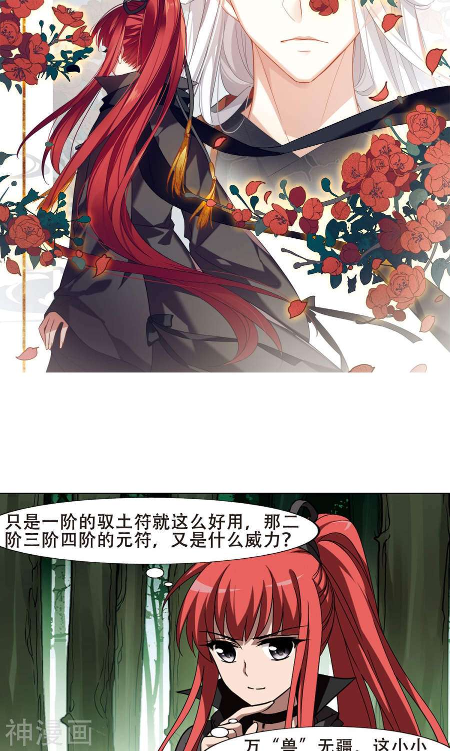 凤逆天下第293话 五年之后(2)1(14P)