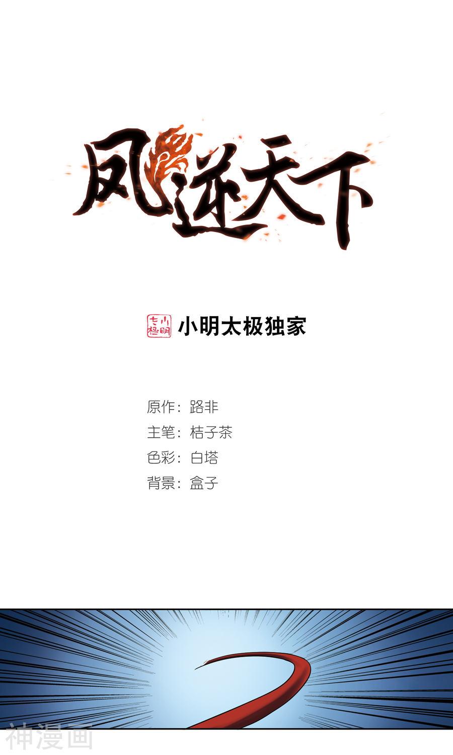 凤逆天下第294话 五年之后(2)2(14P)