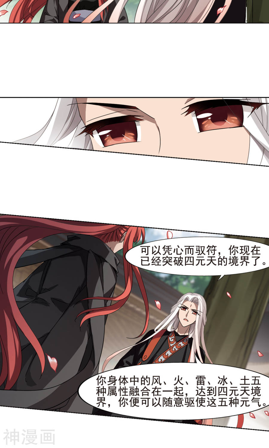 凤逆天下第294话 五年之后(2)2(14P)