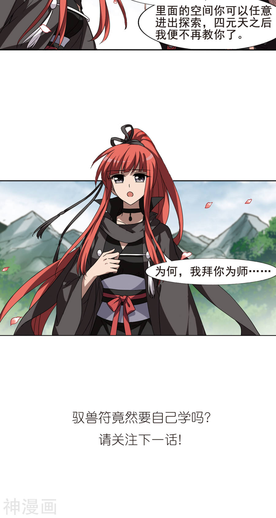 凤逆天下第294话 五年之后(2)2(14P)