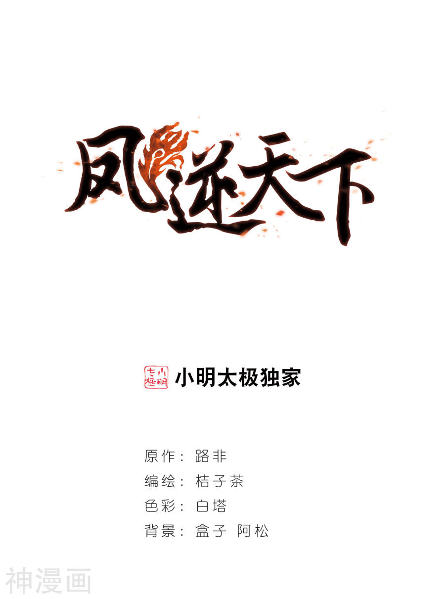 凤逆天下第297话 五年之后(4)1(15P)