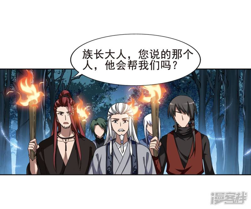 凤逆天下第301话 遮夜之王(1)2