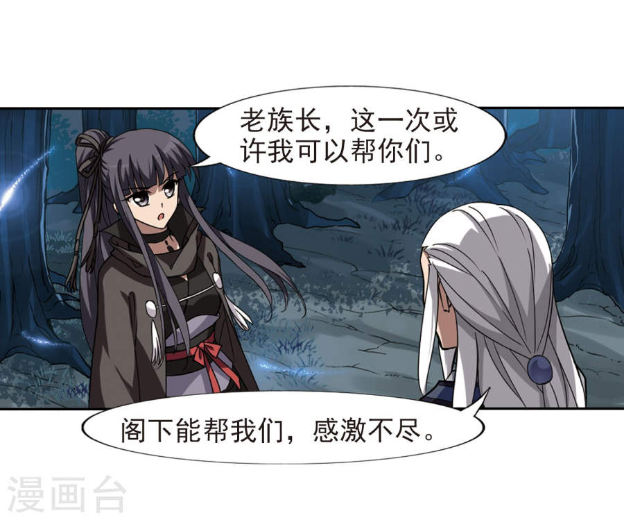 凤逆天下第303话 遮夜之王2(2)(20P)