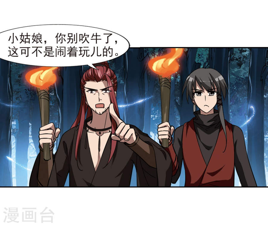 凤逆天下第303话 遮夜之王2(2)(20P)