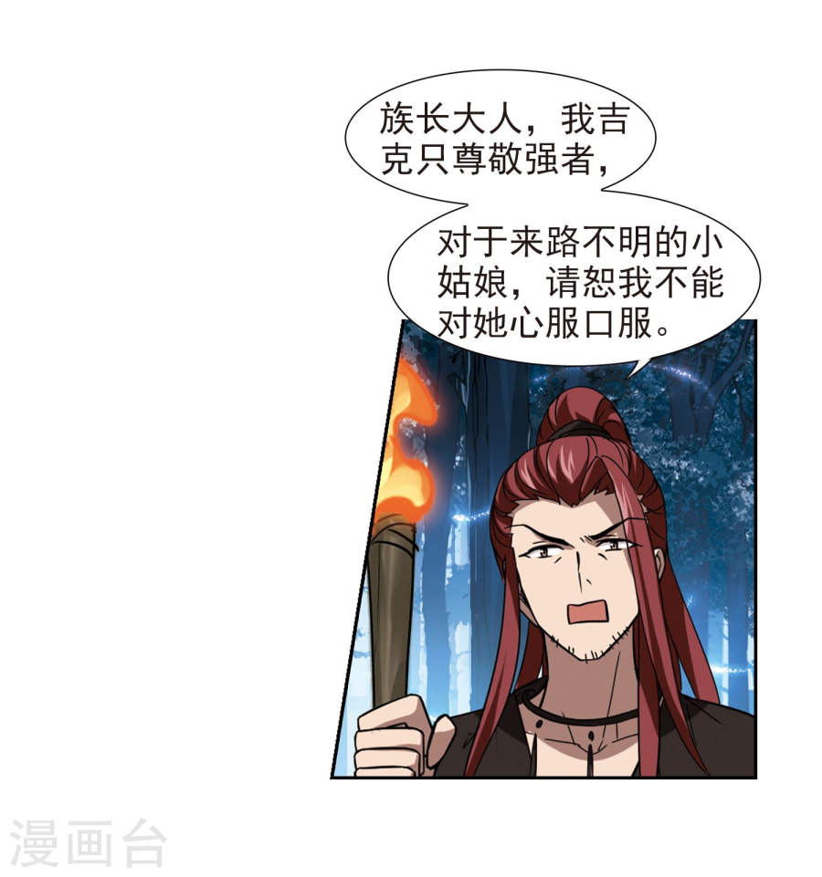 凤逆天下第303话 遮夜之王2(2)(20P)