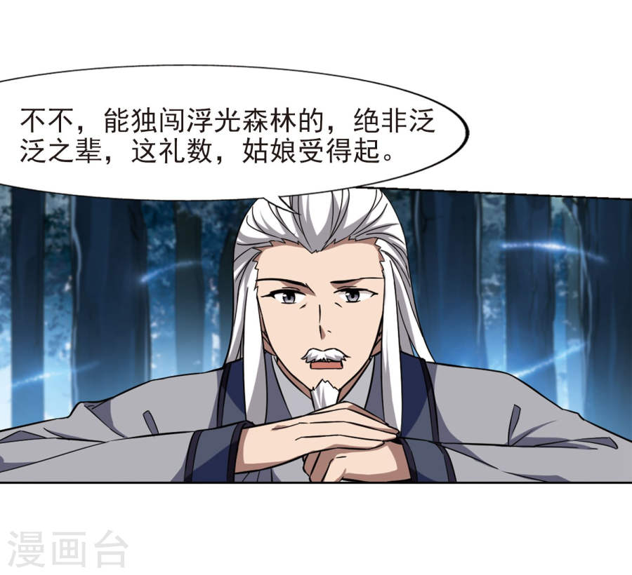 凤逆天下第303话 遮夜之王2(2)(20P)