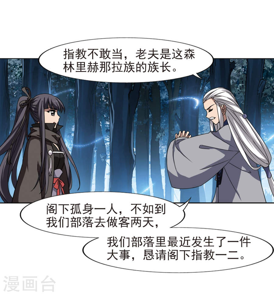 凤逆天下第303话 遮夜之王2(2)(20P)