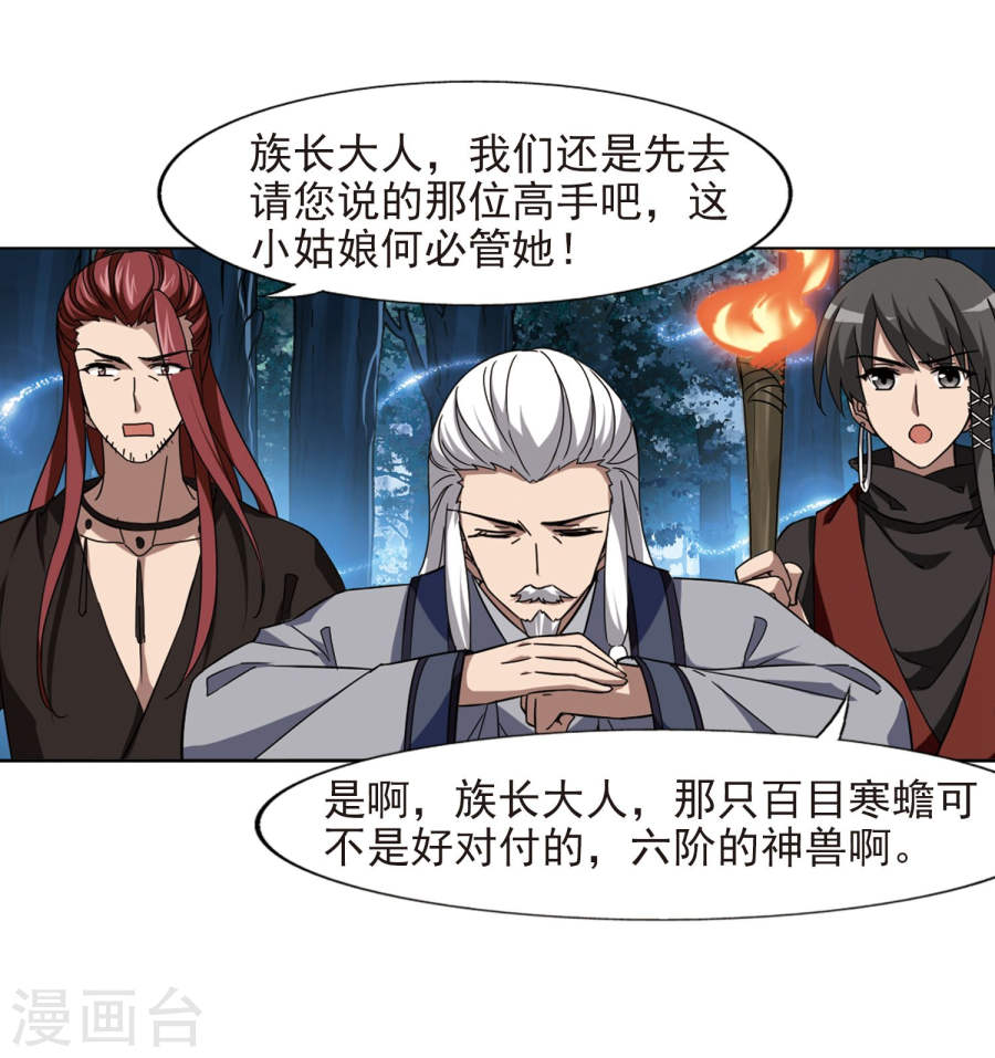 凤逆天下第303话 遮夜之王2(2)(20P)