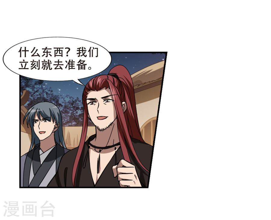 凤逆天下第307话 遮夜之王4(2)(33P)