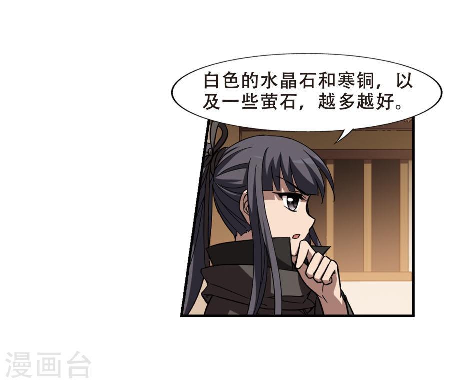 凤逆天下第307话 遮夜之王4(2)(33P)