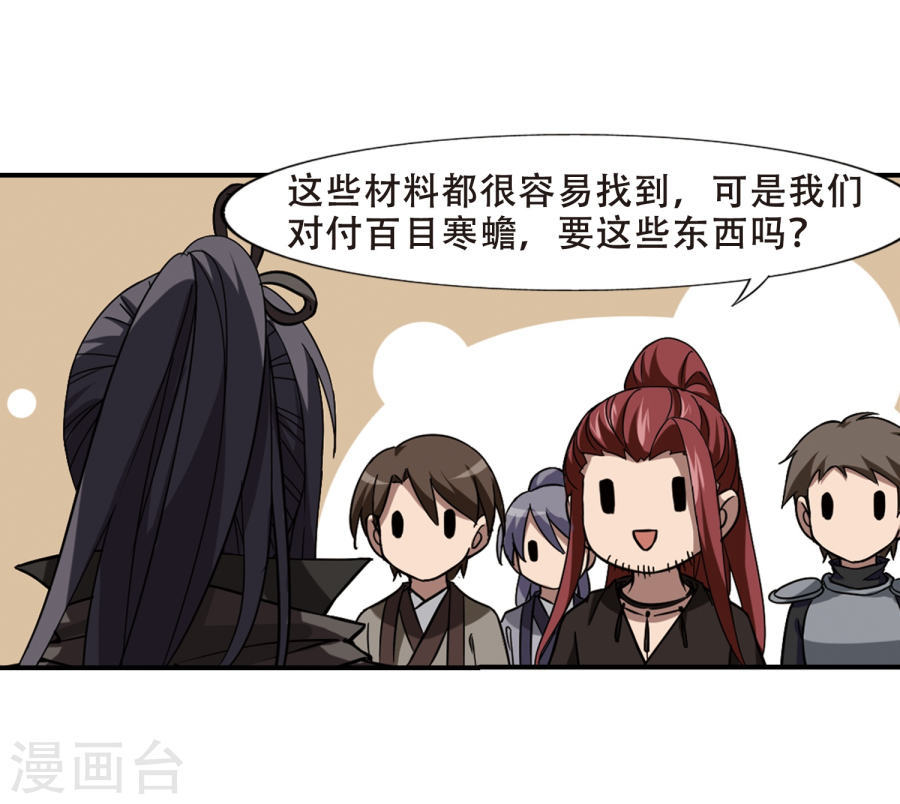 凤逆天下第307话 遮夜之王4(2)(33P)