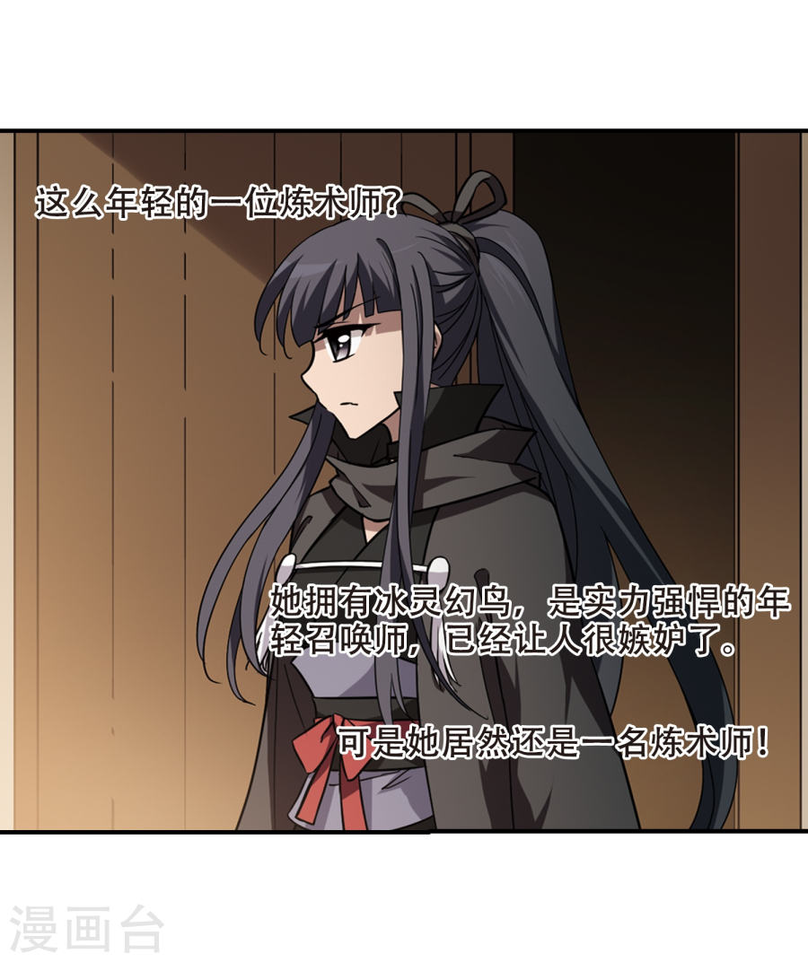 凤逆天下第307话 遮夜之王4(2)(33P)