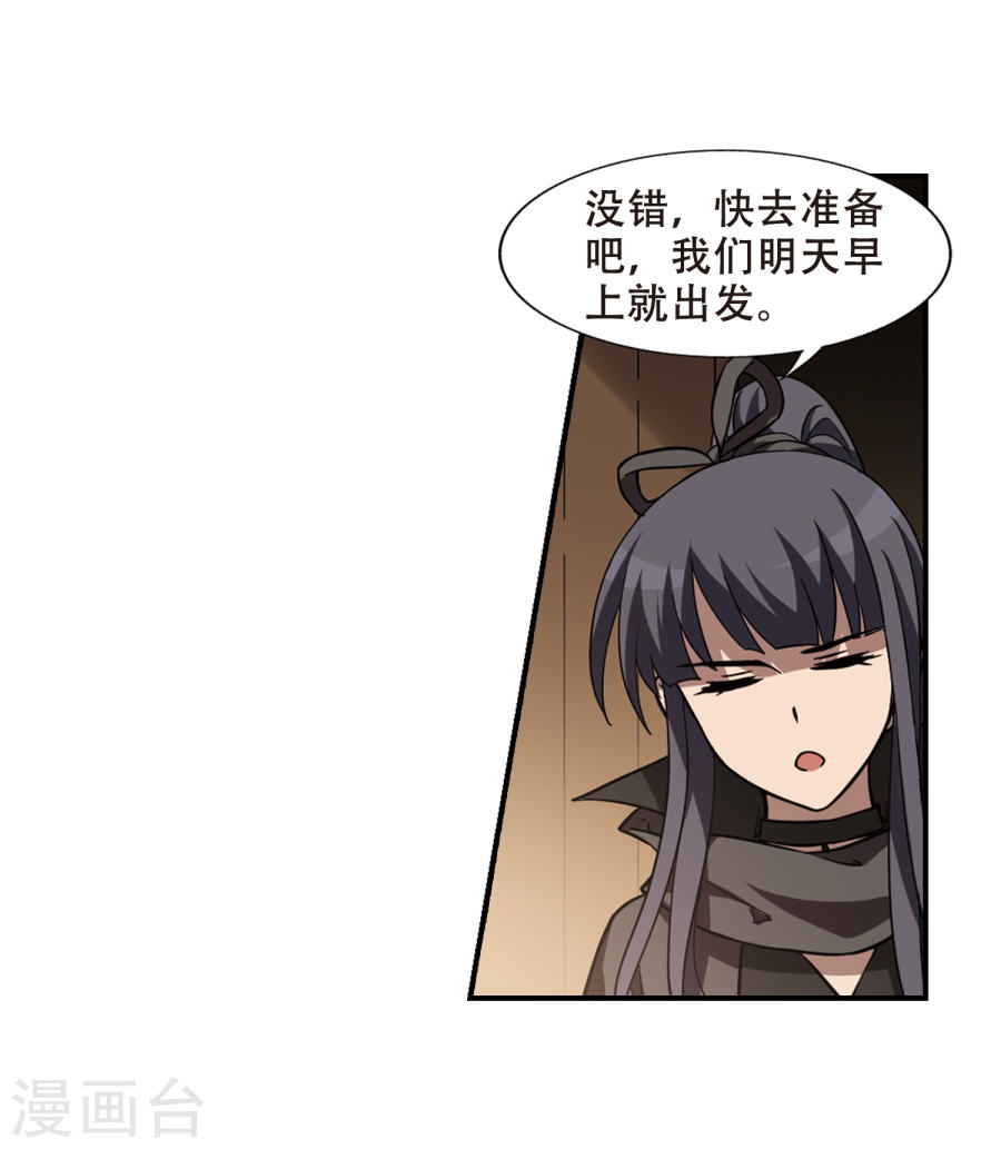 凤逆天下第307话 遮夜之王4(2)(33P)