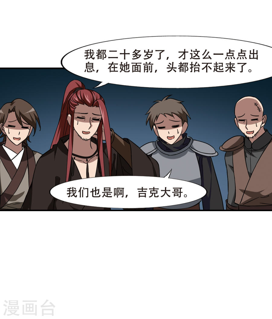 凤逆天下第307话 遮夜之王4(2)(33P)