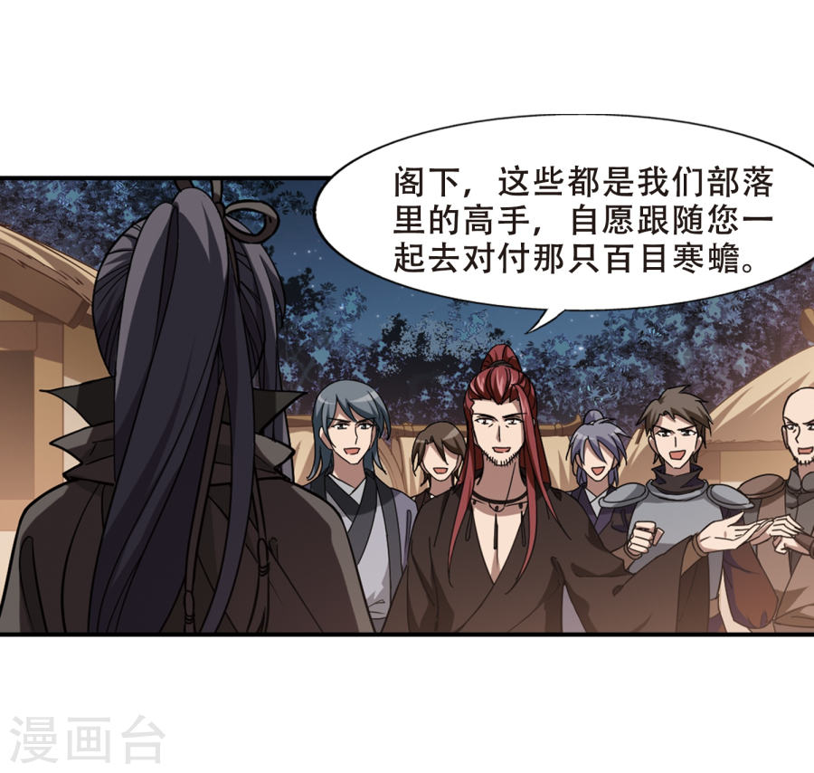 凤逆天下第307话 遮夜之王4(2)(33P)