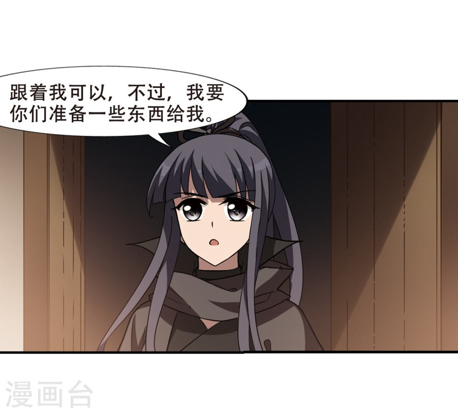 凤逆天下第307话 遮夜之王4(2)(33P)