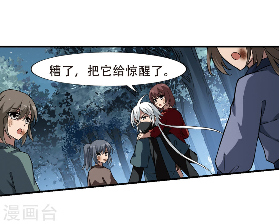 凤逆天下第310话 遮夜之王6(1)(29P)