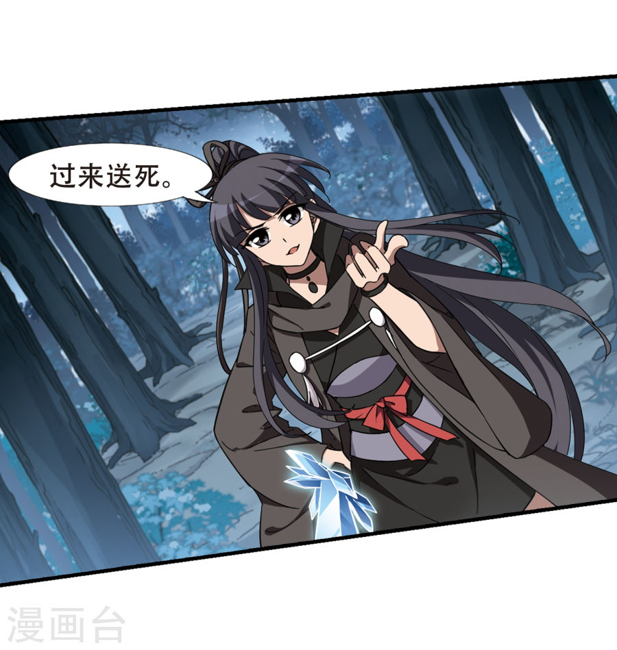 凤逆天下第311话 遮夜之王6(2)(26P)